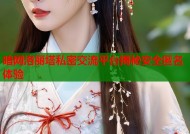 暗网洛丽塔私密交流平台揭秘安全匿名体验