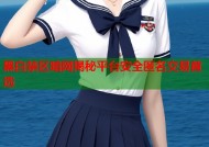 黑白禁区暗网揭秘平台安全匿名交易首选