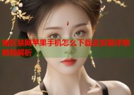 暗区禁网苹果手机怎么下载及安装详细教程解析