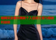 暗网买卖黑市揭秘个人信息交易与隐秘利益链