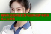 暗网女孩的秘密世界与虚拟迷雾中的真实人生探索