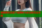 暗网黄色资源下载揭秘与安全防范全攻略