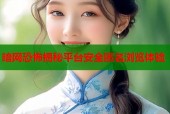 暗网恐怖揭秘平台安全匿名浏览体验