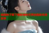 暗网柿子殿下揭秘神秘世界的隐秘传奇故事