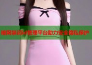 暗网禁词id管理平台助力安全隐私保护