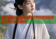 揭秘暗网与深网的神秘世界探索网络隐秘空间的真实面貌