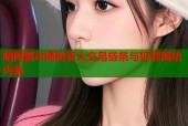 暗网黑市揭秘卖人交易链条与犯罪网络内幕