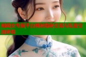 暗网女专属平台揭秘隐秘交易与私密交流体验