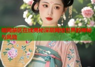 暗网禁区在线揭秘深层网络世界的神秘与风险