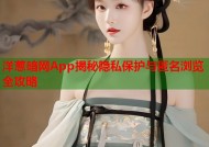 洋葱暗网App揭秘隐私保护与匿名浏览全攻略
