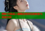揭秘18禁成人暗网应用背后的秘密与风险分析