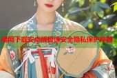 暗网下载安卓版极速安全隐私保护神器