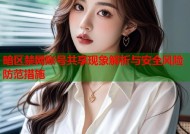暗区禁网账号共享现象解析与安全风险防范措施