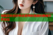 暗网深处的恐怖迷雾揭秘隐藏的黑暗世界真相