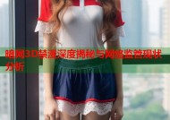 暗网3D禁漫深度揭秘与网络监管现状分析