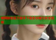 暗网禁地官方版本下载全攻略与安全指南