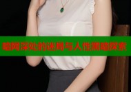 暗网深处的迷局与人性黑暗探索