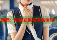 暗网：神秘交易与匿名世界