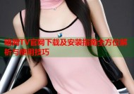 暗网TV官网下载及安装指南全方位解析与使用技巧