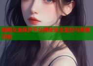 暗网女童保护平台揭秘安全监控与救援功能