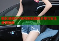 暗区禁网VIP账号密码最新分享与安全使用指南