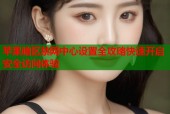 苹果暗区禁网中心设置全攻略快速开启安全访问体验