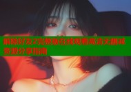 解除好友2完整版在线观看高清无删减资源分享指南