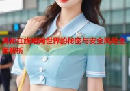 揭秘在线暗网世界的秘密与安全风险全面解析