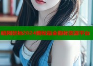 暗网禁地2024揭秘最全隐秘资源平台