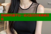 禁暗网利器平台一站式监控封堵黑暗交易