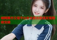 暗网黑市交易平台安全匿名极速发现隐藏宝藏