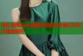 暗区禁网App被骗后如何有效维权与防范措施解析