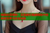 暗网应用揭秘：深度解析隐藏网络中的秘密世界与安全风险