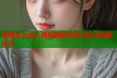 暗网怎么进入揭秘隐秘访问与安全导航技巧