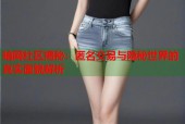 暗网社区揭秘：匿名交易与隐秘世界的真实面貌解析