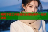 暗网下载工具极速安全隐私保护一站式体验