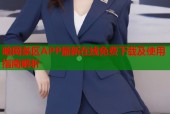 暗网禁区APP最新在线免费下载及使用指南解析