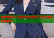 暗网禁区APP最新在线免费下载及使用指南解析