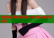 暗网禁区揭秘免费版本全攻略深度体验指南