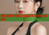 暗区禁网账号解封指南及常见问题全面解析