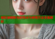 暗区禁网账号的特点与使用方法全面解析