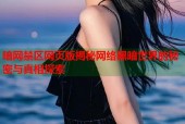 暗网禁区网页版揭秘网络黑暗世界的秘密与真相探索