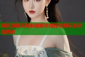 暗区禁网无限制破解攻略轻松畅玩全功能揭秘