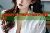决斗暗网下载全攻略揭秘最新资源获取方法