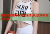 删除好友暗网平台快速清理社交关系安全无忧