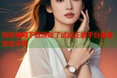 别在暗网下载游戏了试试正版平台高速安全无忧