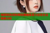 暗网境地探秘网络黑暗角落与信息安全隐患分析