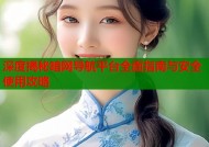 深度揭秘暗网导航平台全面指南与安全使用攻略
