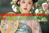 暗网禁区邀请码独家获取平台安全匿名速达