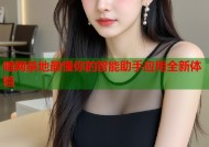 暗网禁地最懂你的智能助手应用全新体验
